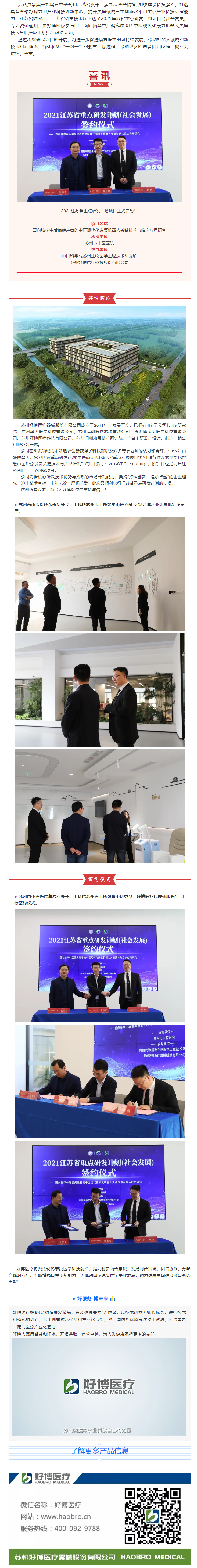 喜訊 _ 2021江蘇省重點研發(fā)計劃項目正式啟動！.png