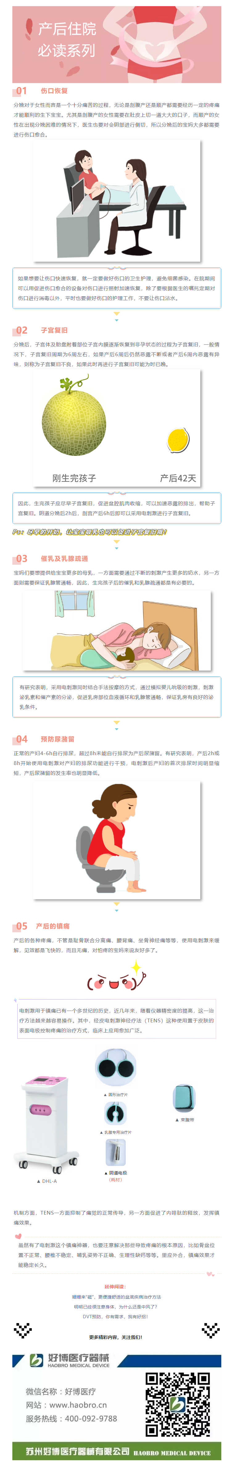 產(chǎn)后住院期間要做的5件事情，您知道么？.png