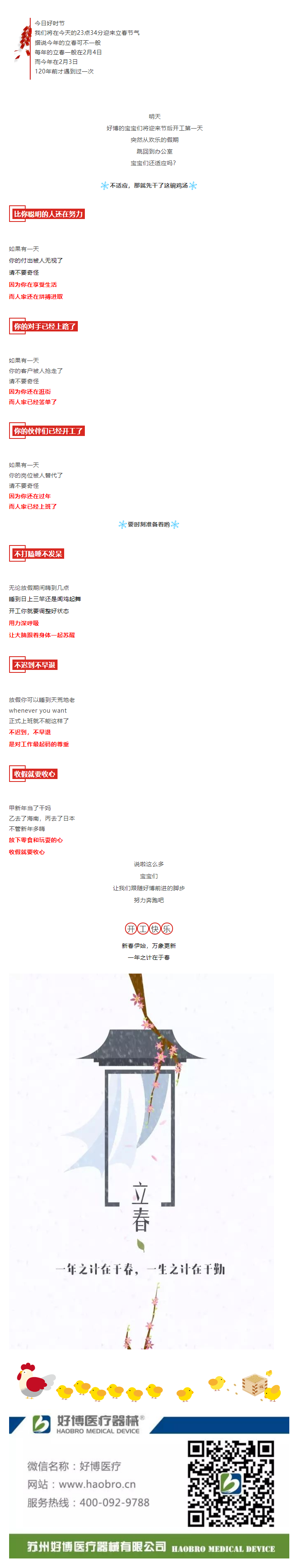 今日立春，開工在即_Are you ready_.png