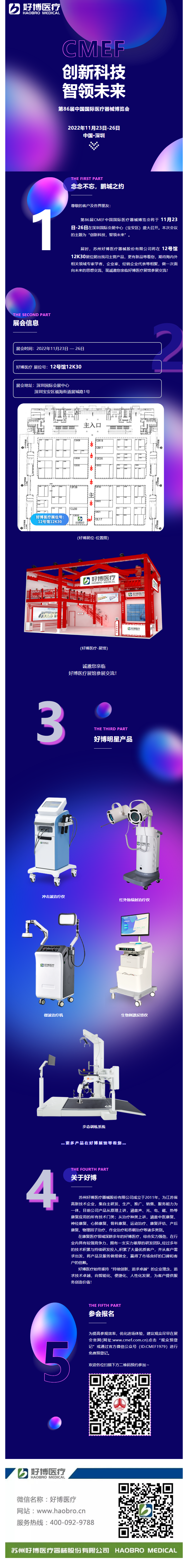 邀請函 _ 完美電競醫(yī)療與您相約深圳第86屆CMEF.png